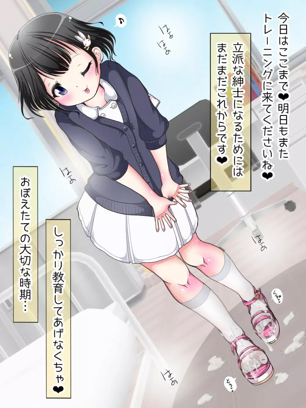 おねショタ足コキ性教育！？ナースの足コキ射精指導 Page.122