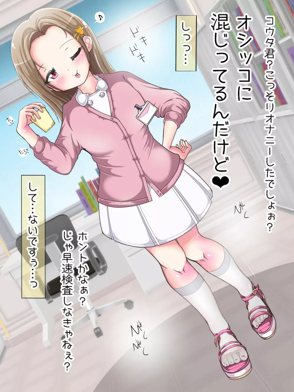 おねショタ足コキ性教育！？ナースの足コキ射精指導 Page.137