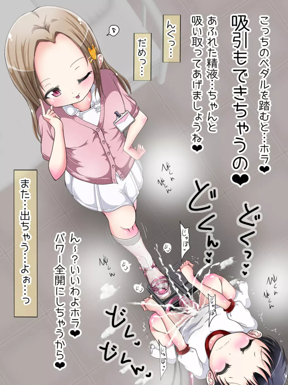 おねショタ足コキ性教育！？ナースの足コキ射精指導 Page.149