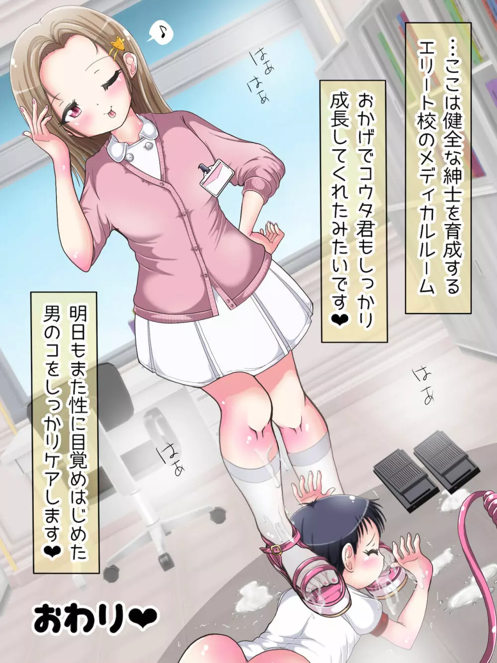 おねショタ足コキ性教育！？ナースの足コキ射精指導 Page.151