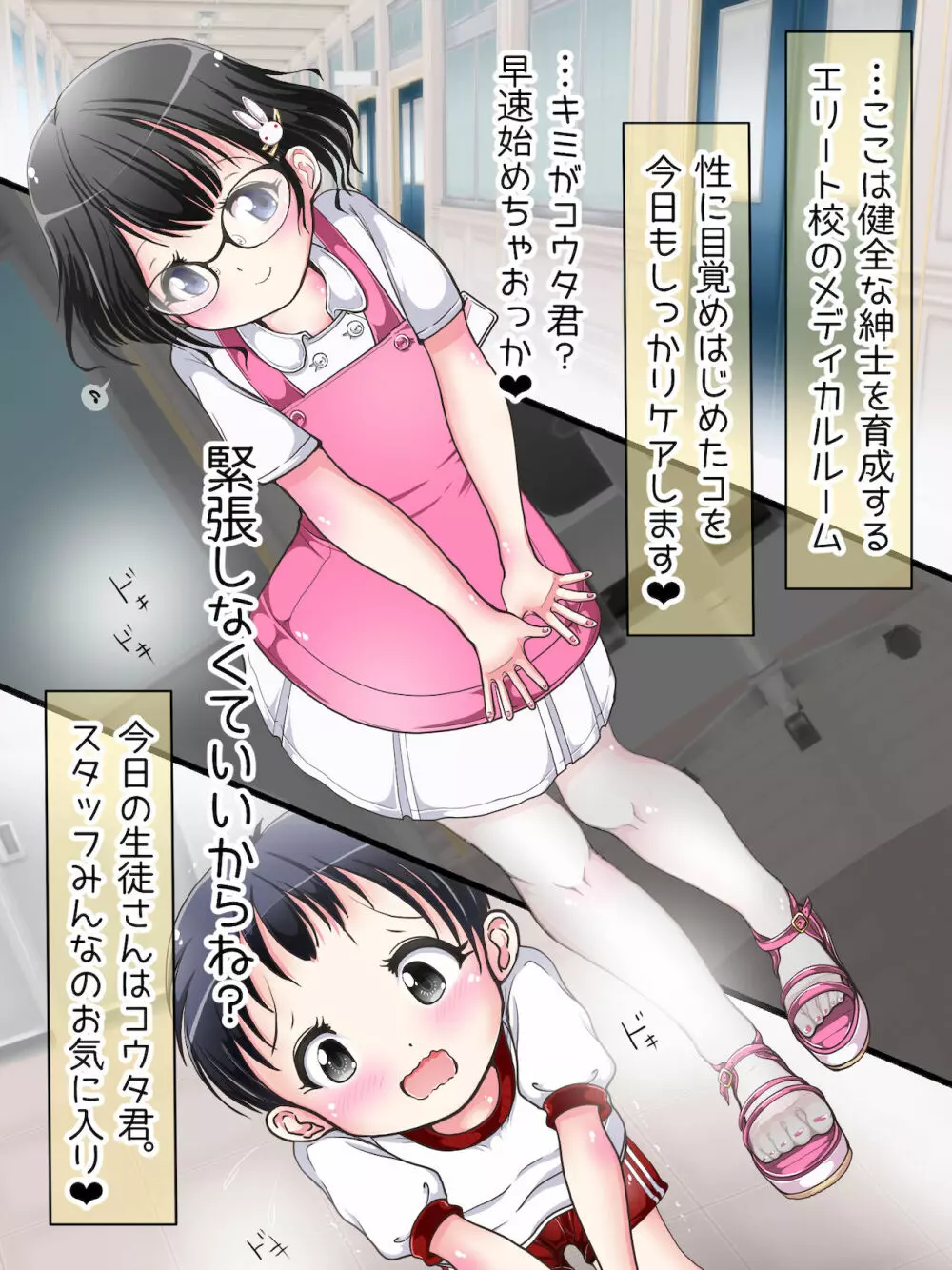おねショタ足コキ性教育！？ナースの足コキ射精指導 Page.2