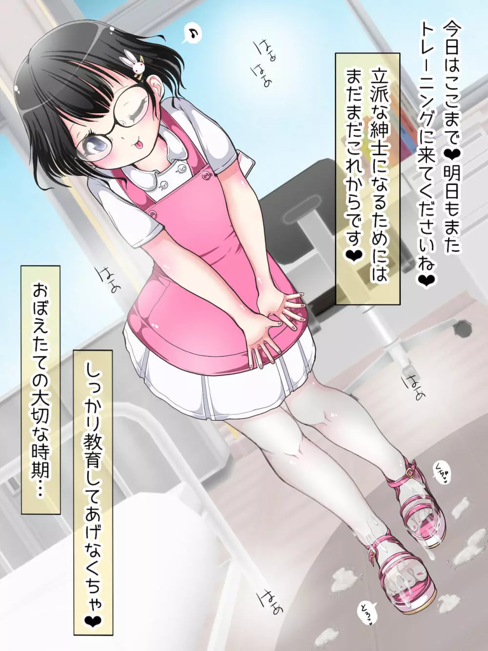 おねショタ足コキ性教育！？ナースの足コキ射精指導 Page.22