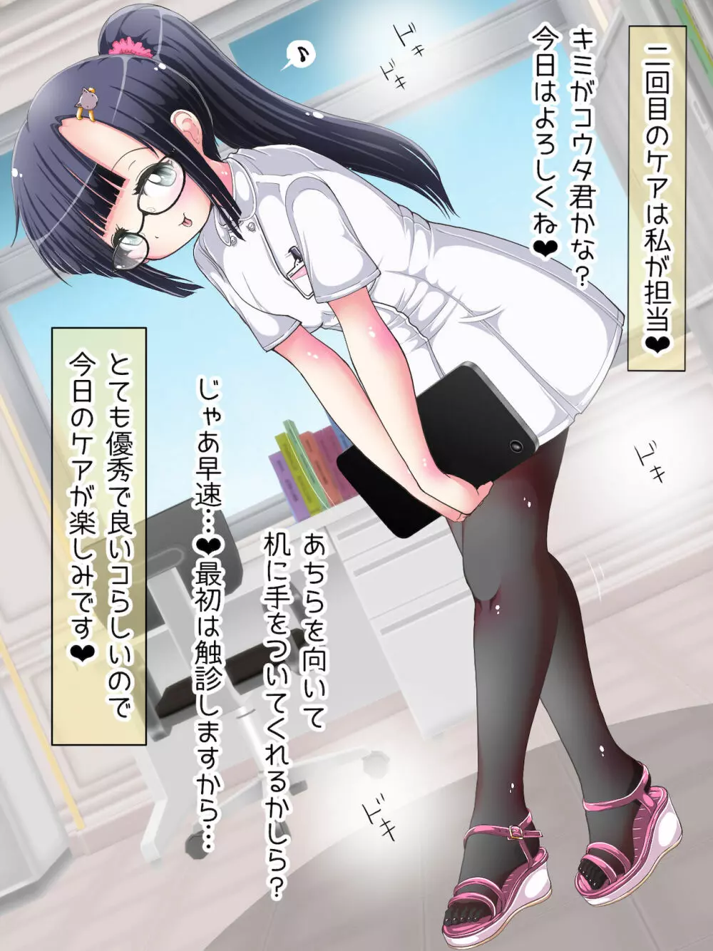 おねショタ足コキ性教育！？ナースの足コキ射精指導 Page.223
