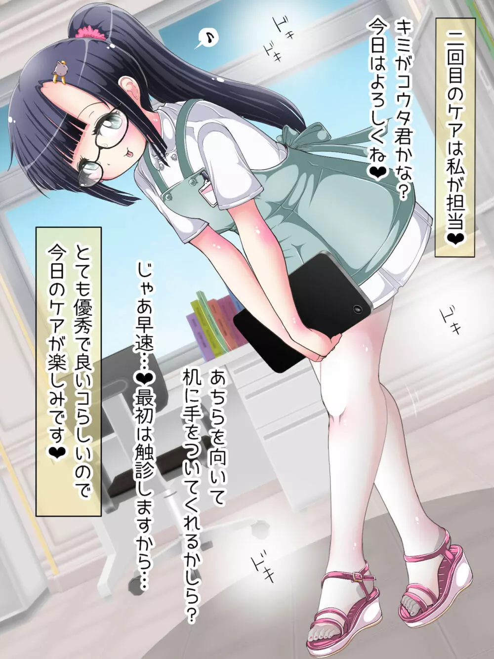 おねショタ足コキ性教育！？ナースの足コキ射精指導 Page.23