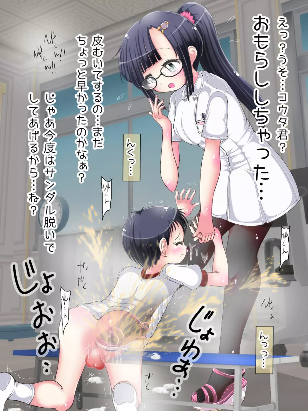 おねショタ足コキ性教育！？ナースの足コキ射精指導 Page.233