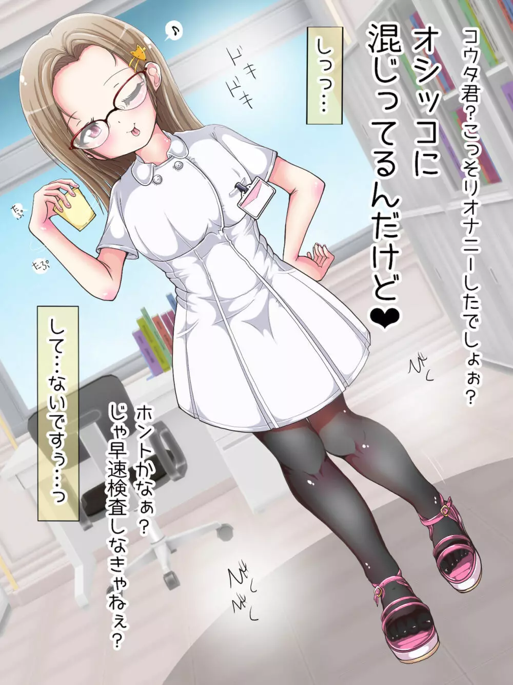 おねショタ足コキ性教育！？ナースの足コキ射精指導 Page.237