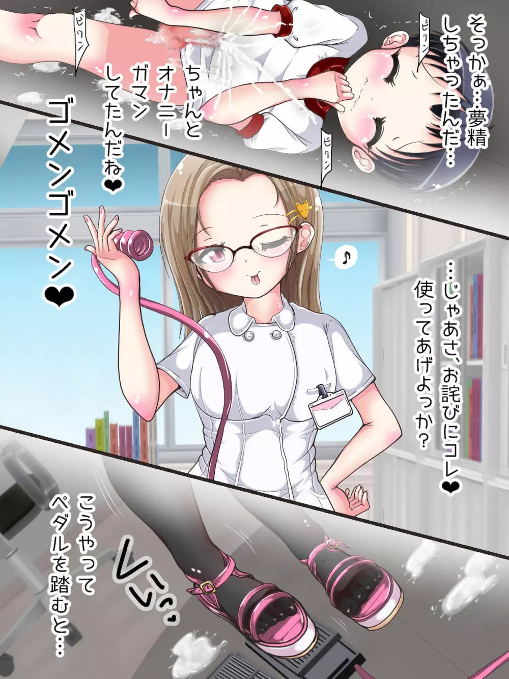 おねショタ足コキ性教育！？ナースの足コキ射精指導 Page.246