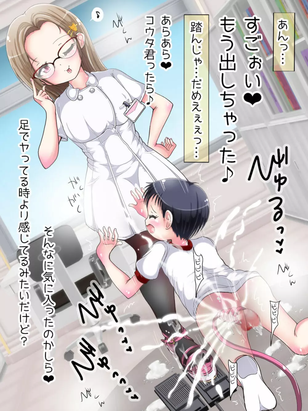 おねショタ足コキ性教育！？ナースの足コキ射精指導 Page.248