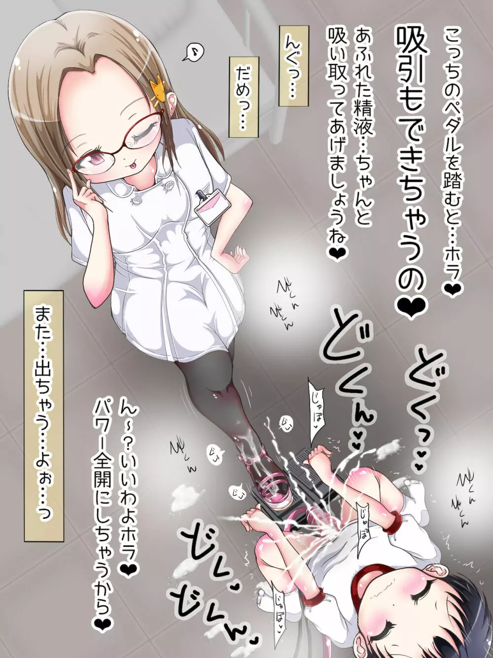おねショタ足コキ性教育！？ナースの足コキ射精指導 Page.249