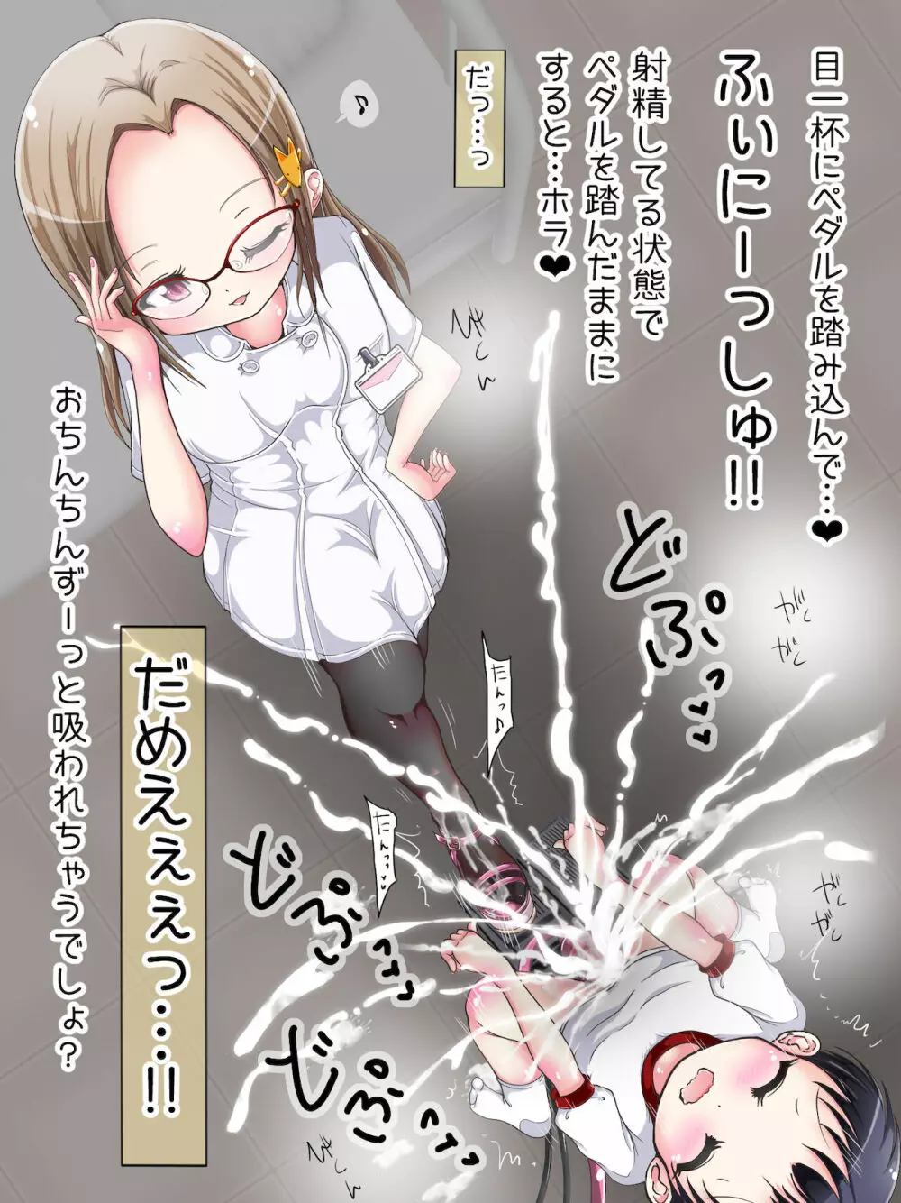 おねショタ足コキ性教育！？ナースの足コキ射精指導 Page.250