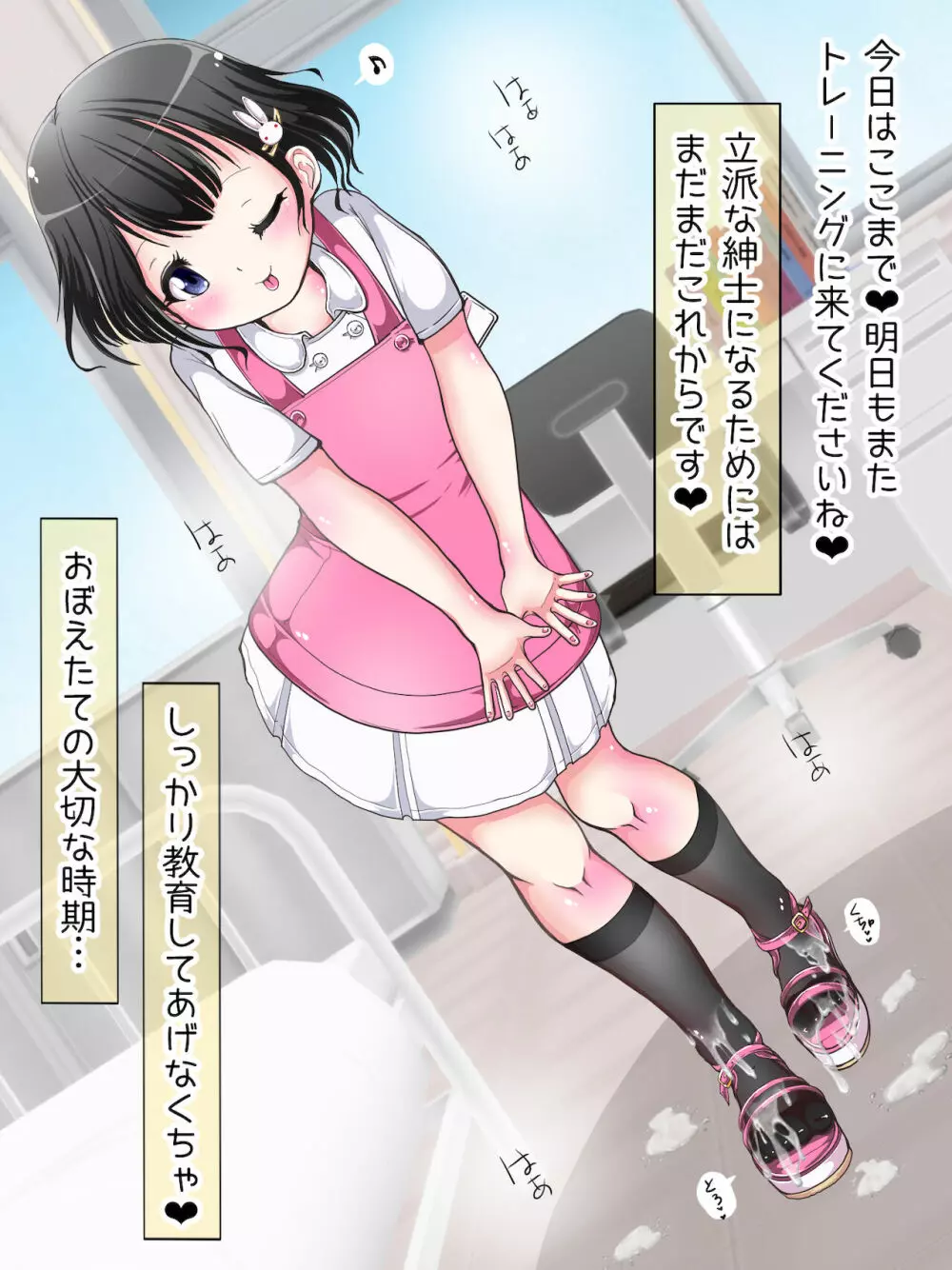 おねショタ足コキ性教育！？ナースの足コキ射精指導 Page.322