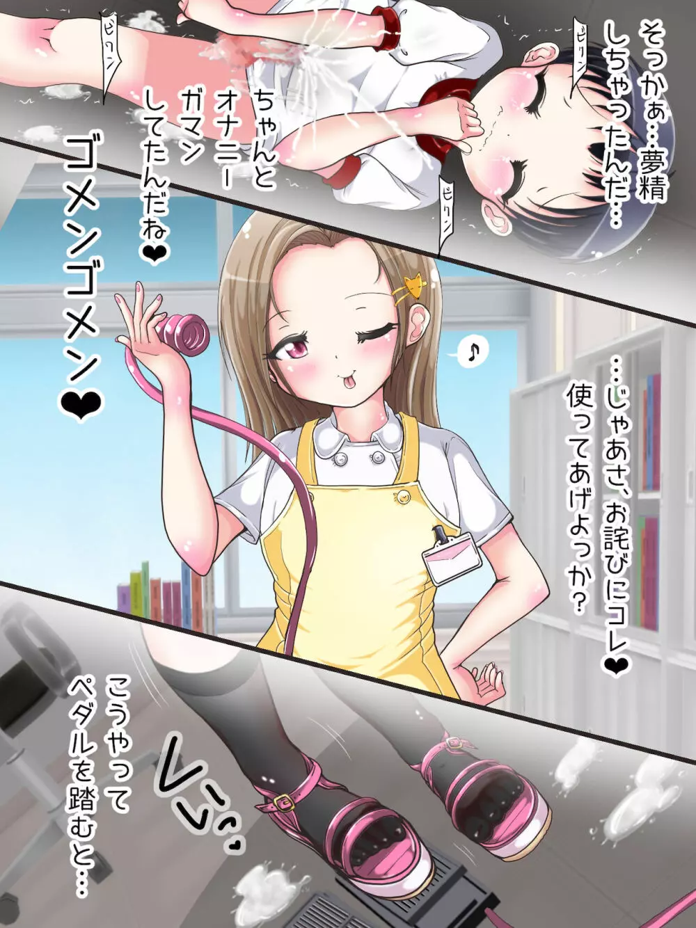 おねショタ足コキ性教育！？ナースの足コキ射精指導 Page.346