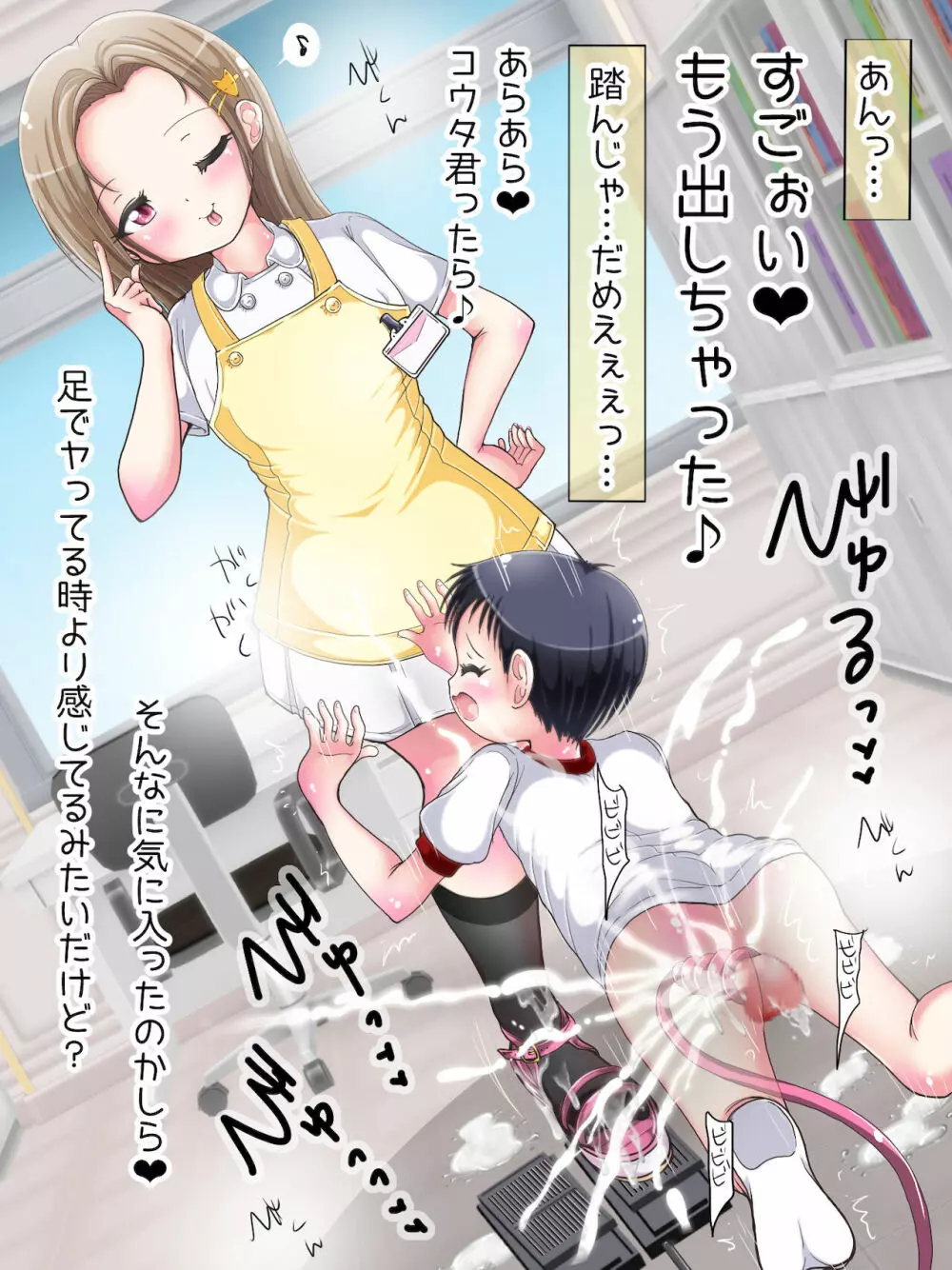 おねショタ足コキ性教育！？ナースの足コキ射精指導 Page.348