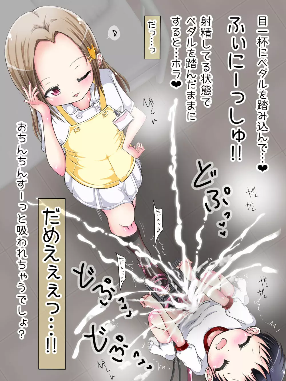 おねショタ足コキ性教育！？ナースの足コキ射精指導 Page.350