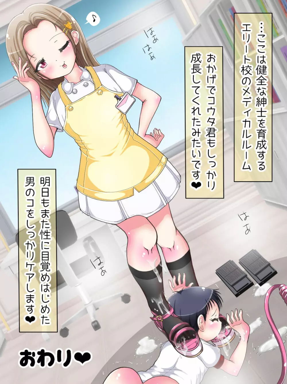 おねショタ足コキ性教育！？ナースの足コキ射精指導 Page.351