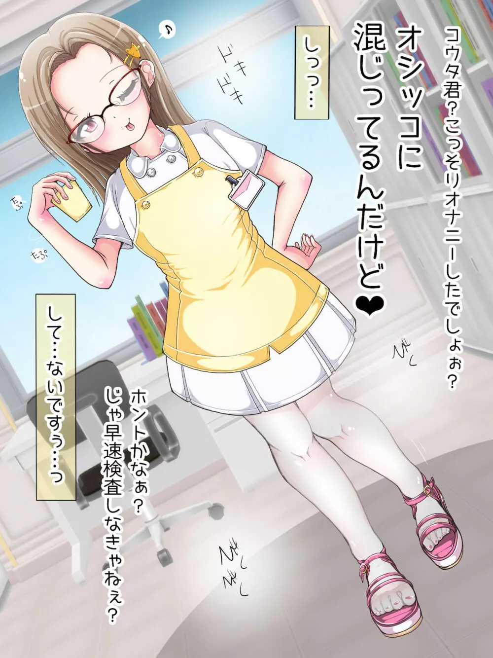 おねショタ足コキ性教育！？ナースの足コキ射精指導 Page.37