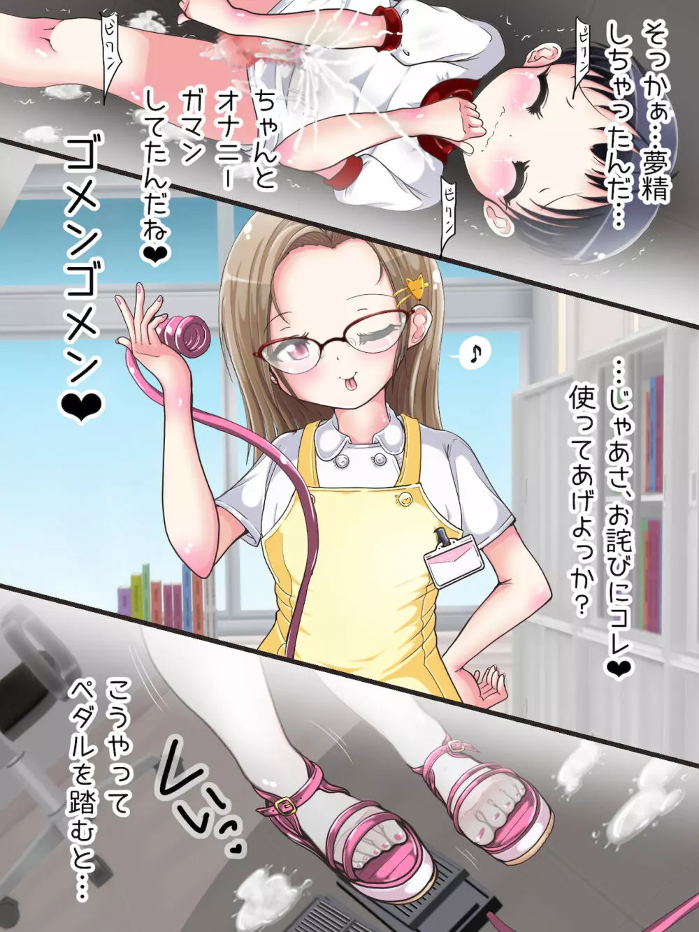 おねショタ足コキ性教育！？ナースの足コキ射精指導 Page.46
