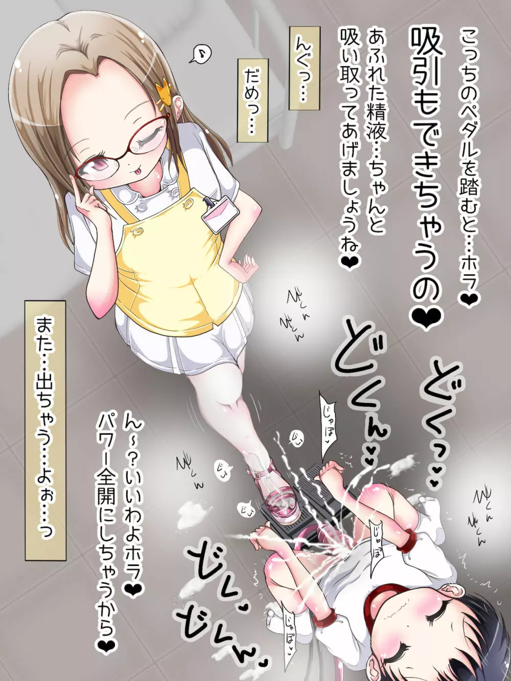 おねショタ足コキ性教育！？ナースの足コキ射精指導 Page.49