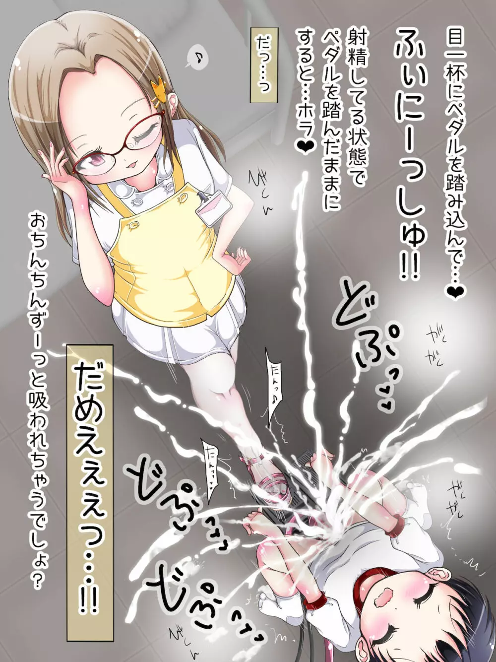 おねショタ足コキ性教育！？ナースの足コキ射精指導 Page.50