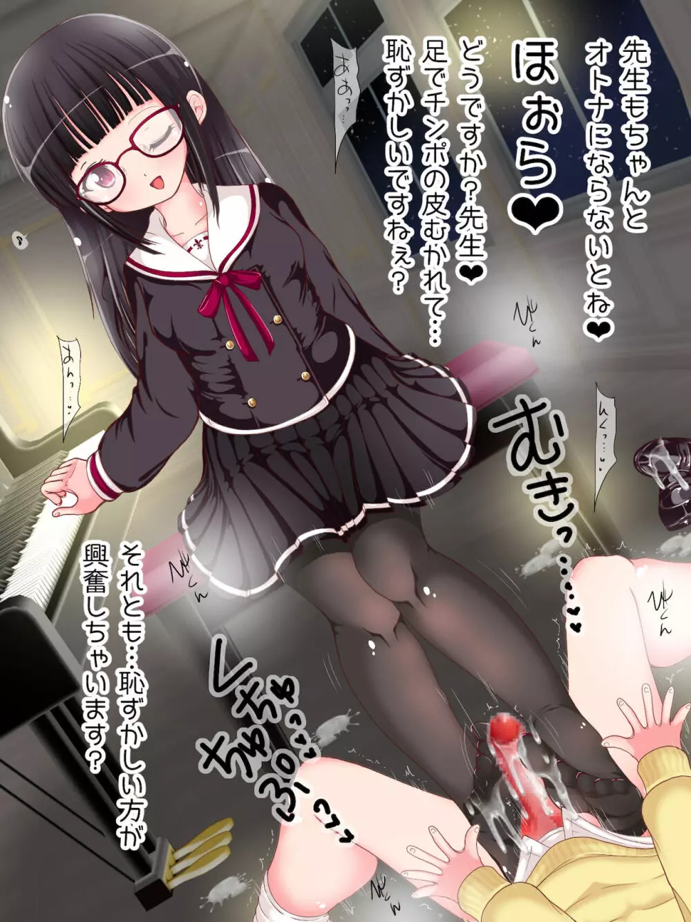 女学生の踏み踏み教育！？ タイツ＆ニーソ祭 Page.22