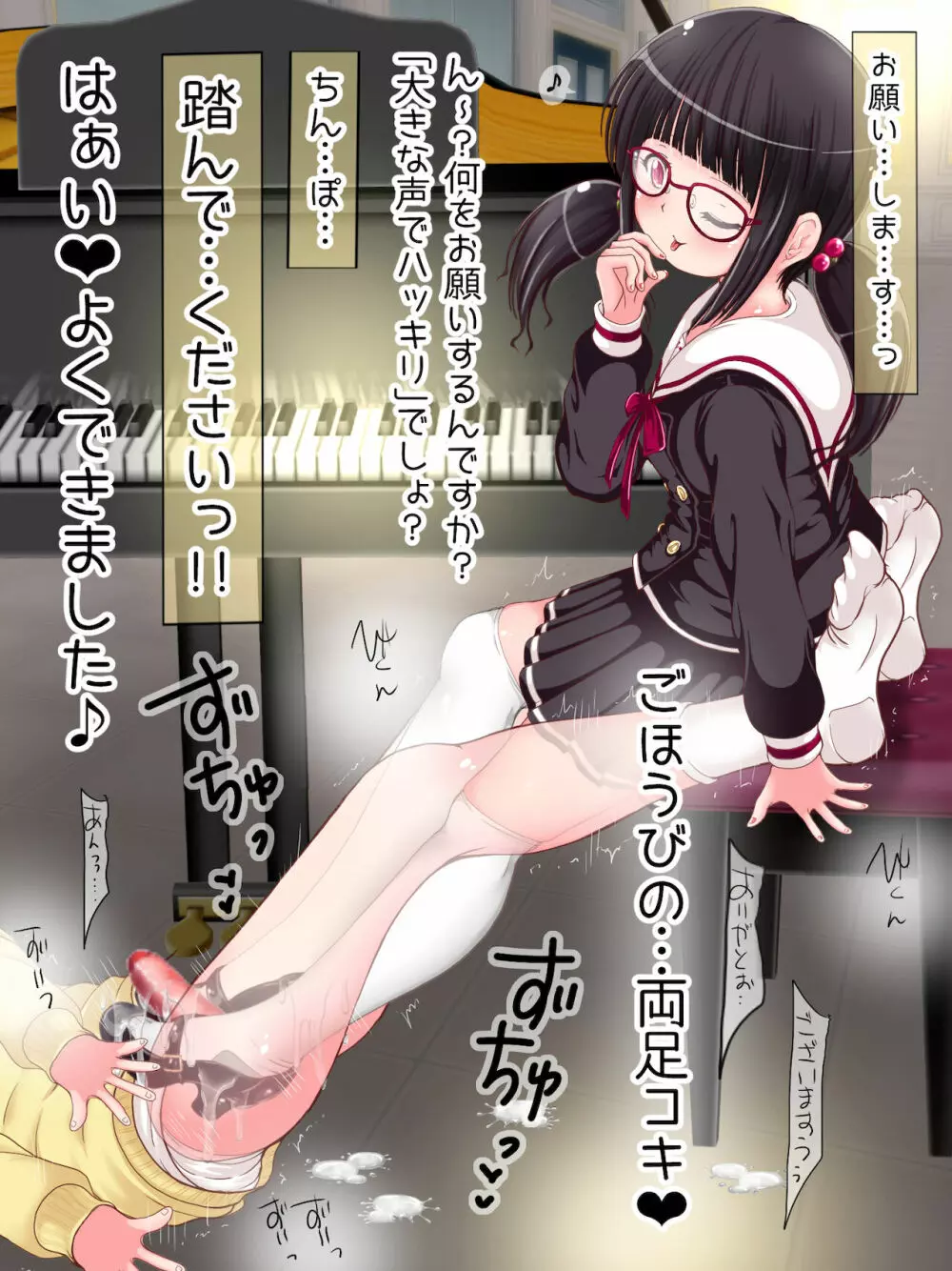 女学生の踏み踏み教育！？ タイツ＆ニーソ祭 Page.316