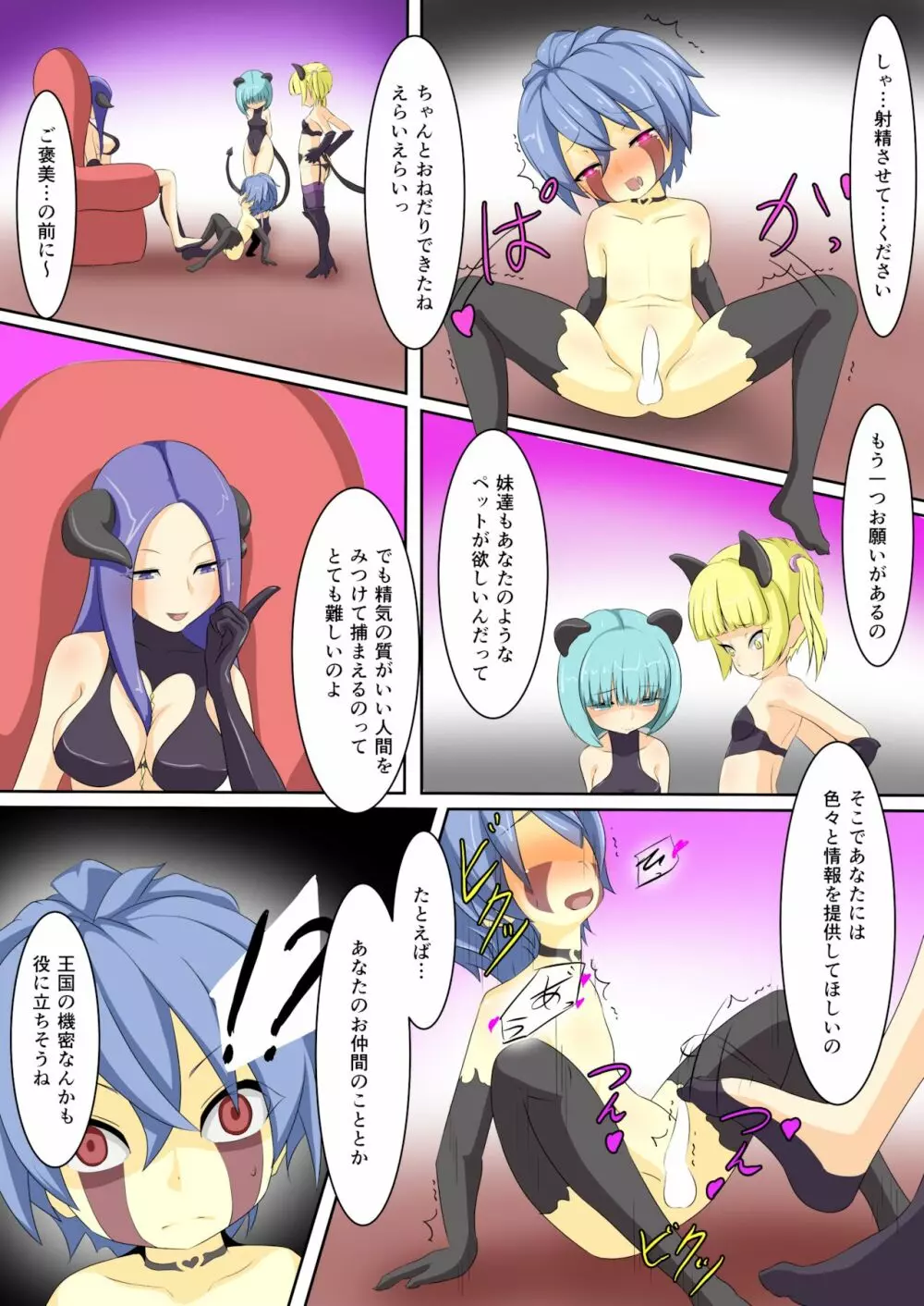 英雄が堕ちるまで～勇者編～ 3 Page.21