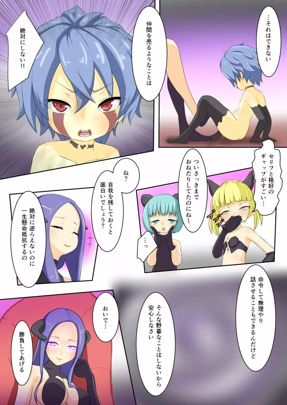 英雄が堕ちるまで～勇者編～ 3 Page.22