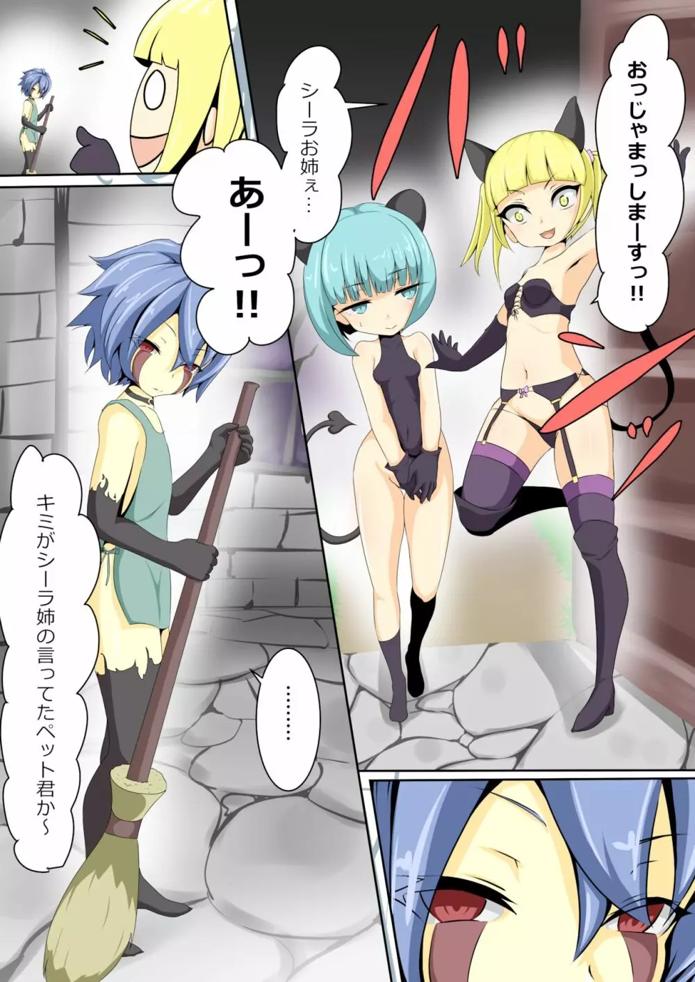 英雄が堕ちるまで～勇者編～ 3 Page.4
