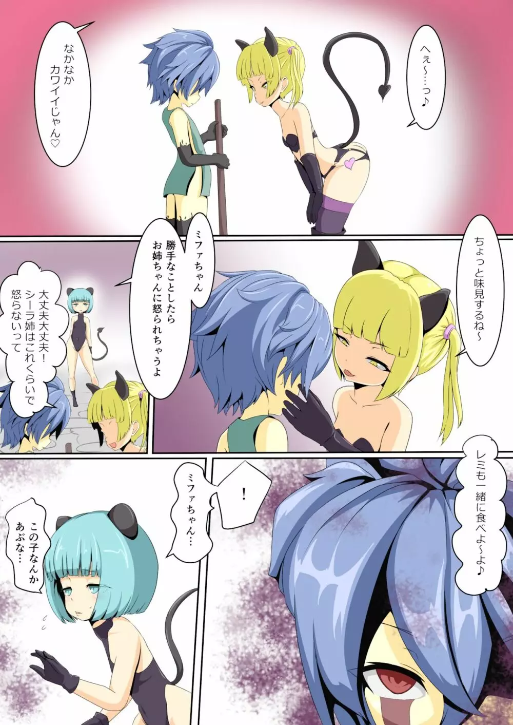 英雄が堕ちるまで～勇者編～ 3 Page.5