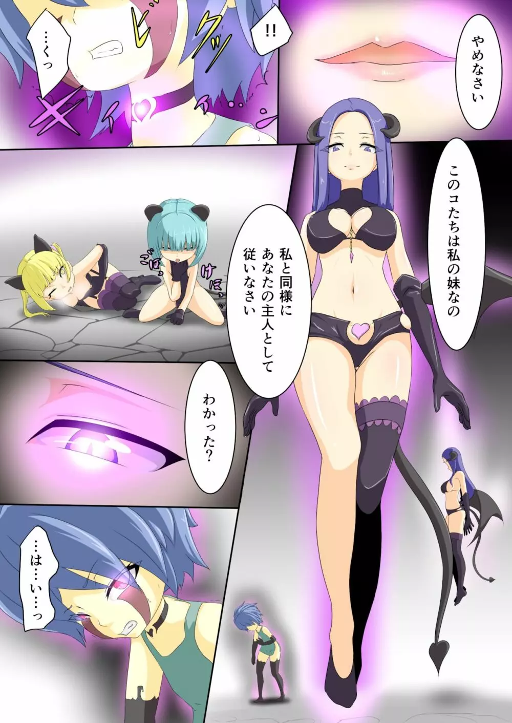 英雄が堕ちるまで～勇者編～ 3 Page.7