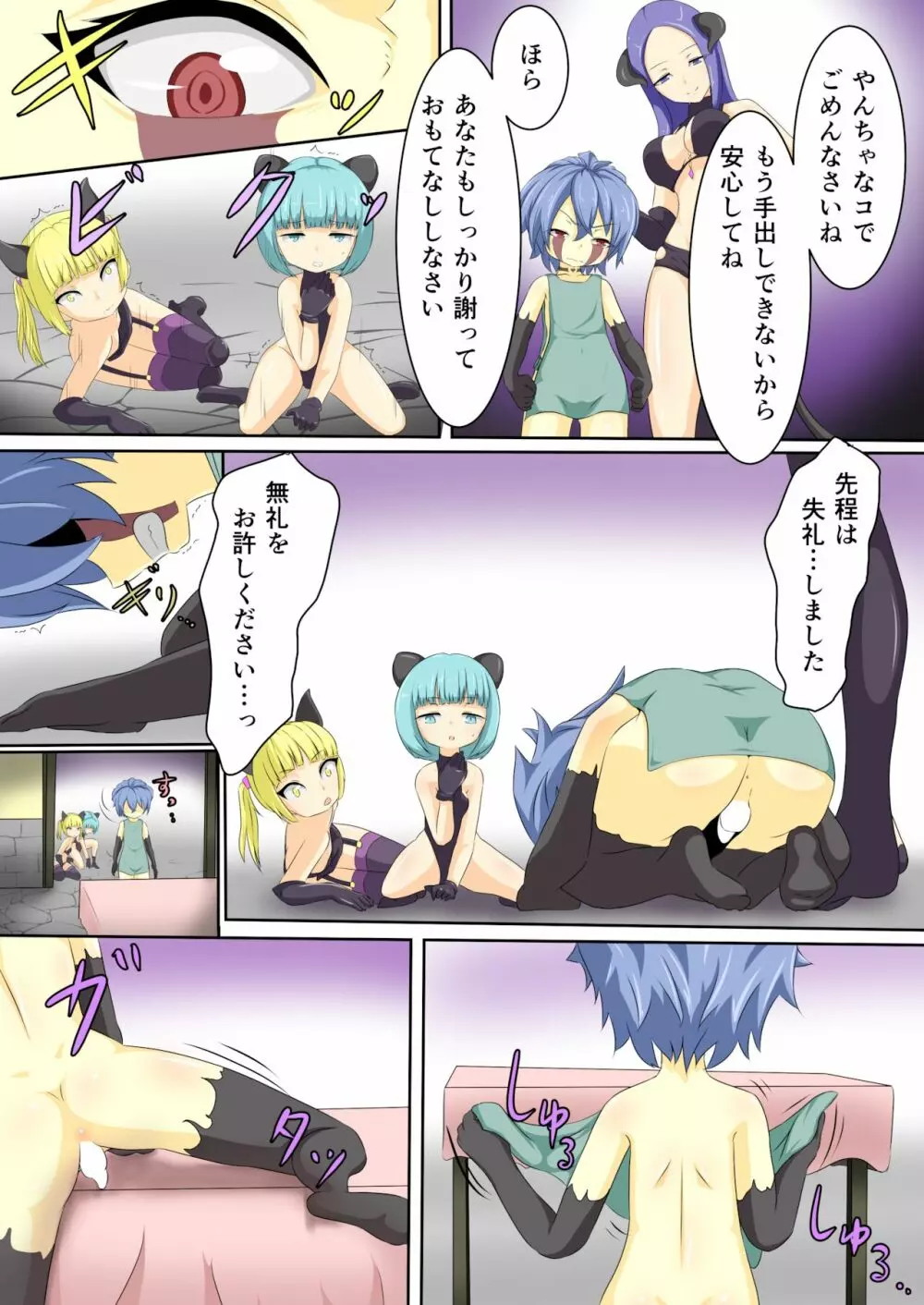 英雄が堕ちるまで～勇者編～ 3 Page.8