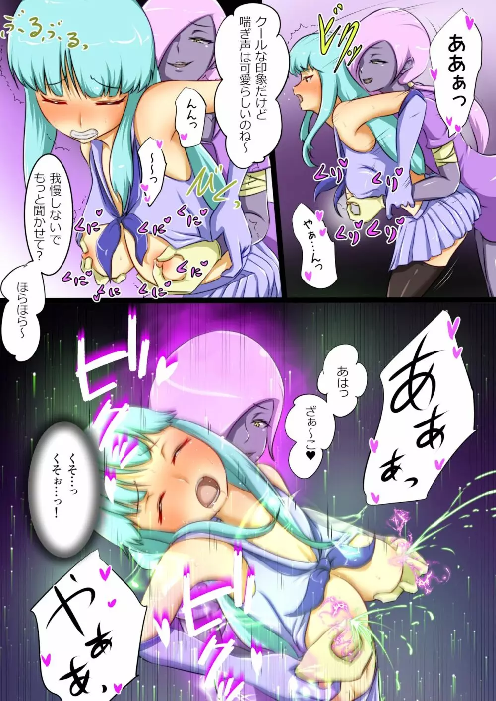 ウチの子がえっちな敵と戦って敗北する話 3 Page.18