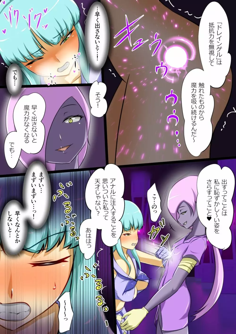 ウチの子がえっちな敵と戦って敗北する話 3 Page.27