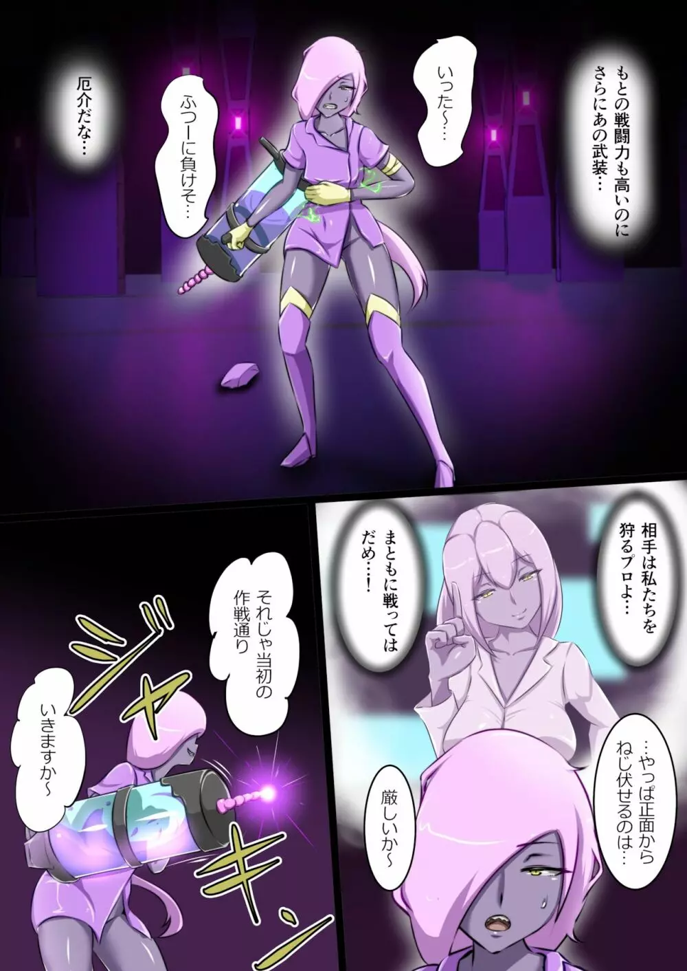 ウチの子がえっちな敵と戦って敗北する話 3 Page.5