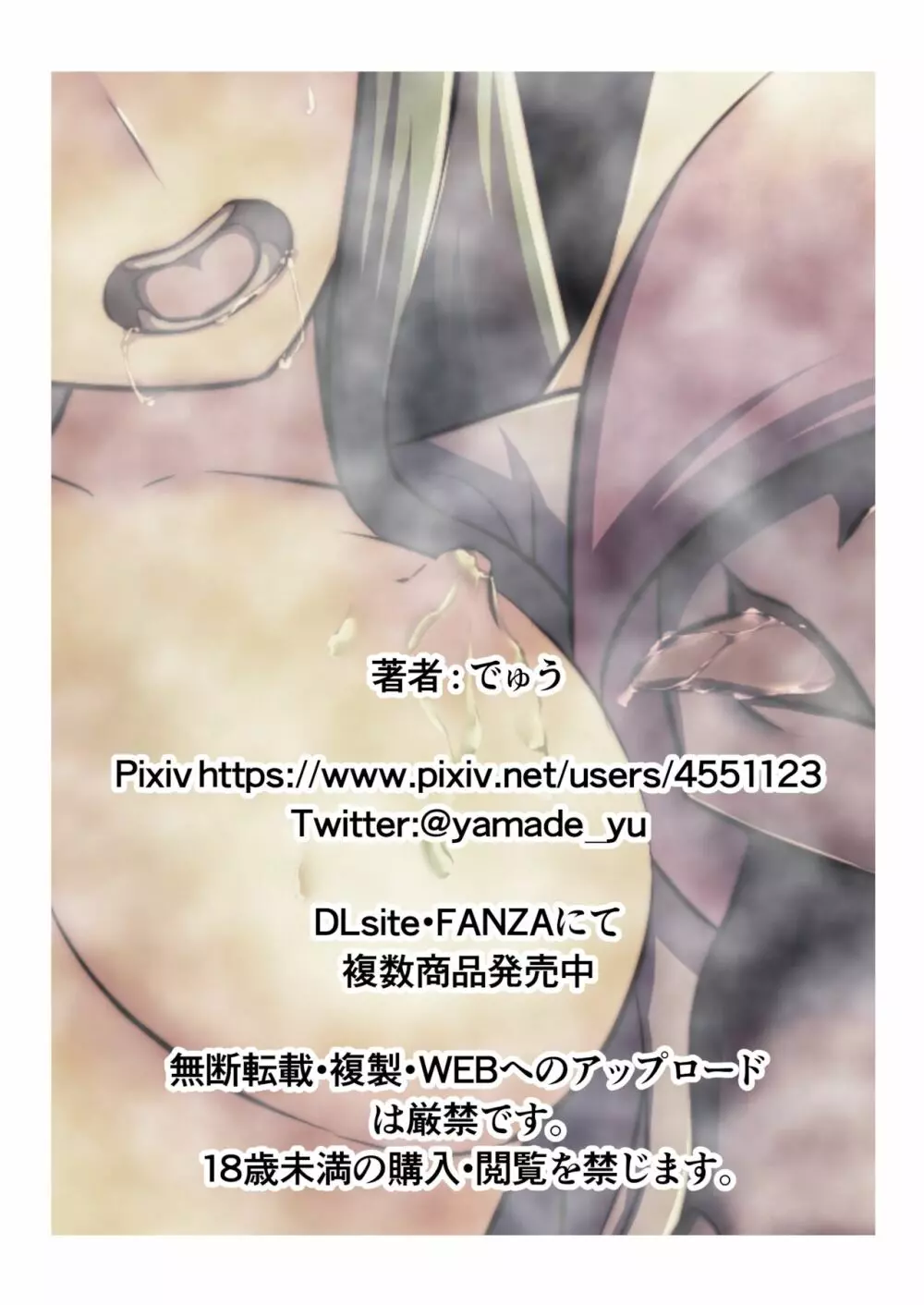 ウチの子がえっちな敵と戦って敗北する話 3 Page.57