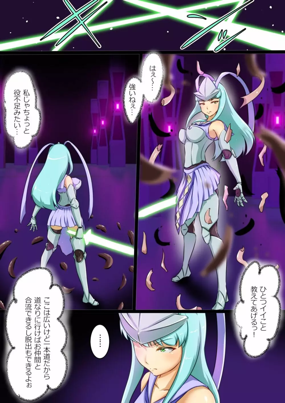ウチの子がえっちな敵と戦って敗北する話 3 Page.7