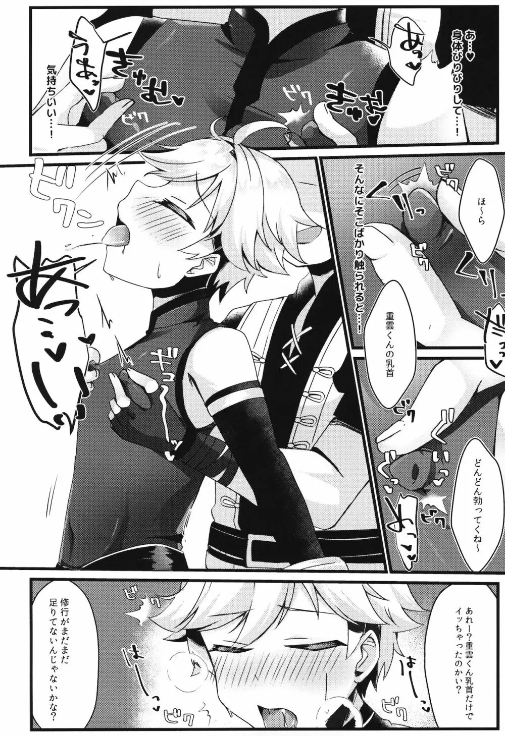 陽?魔方士重雲くんのえっちなご奉仕! Page.11