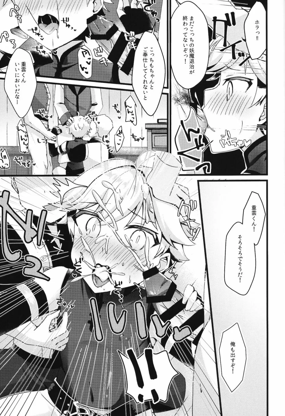 陽?魔方士重雲くんのえっちなご奉仕! Page.12
