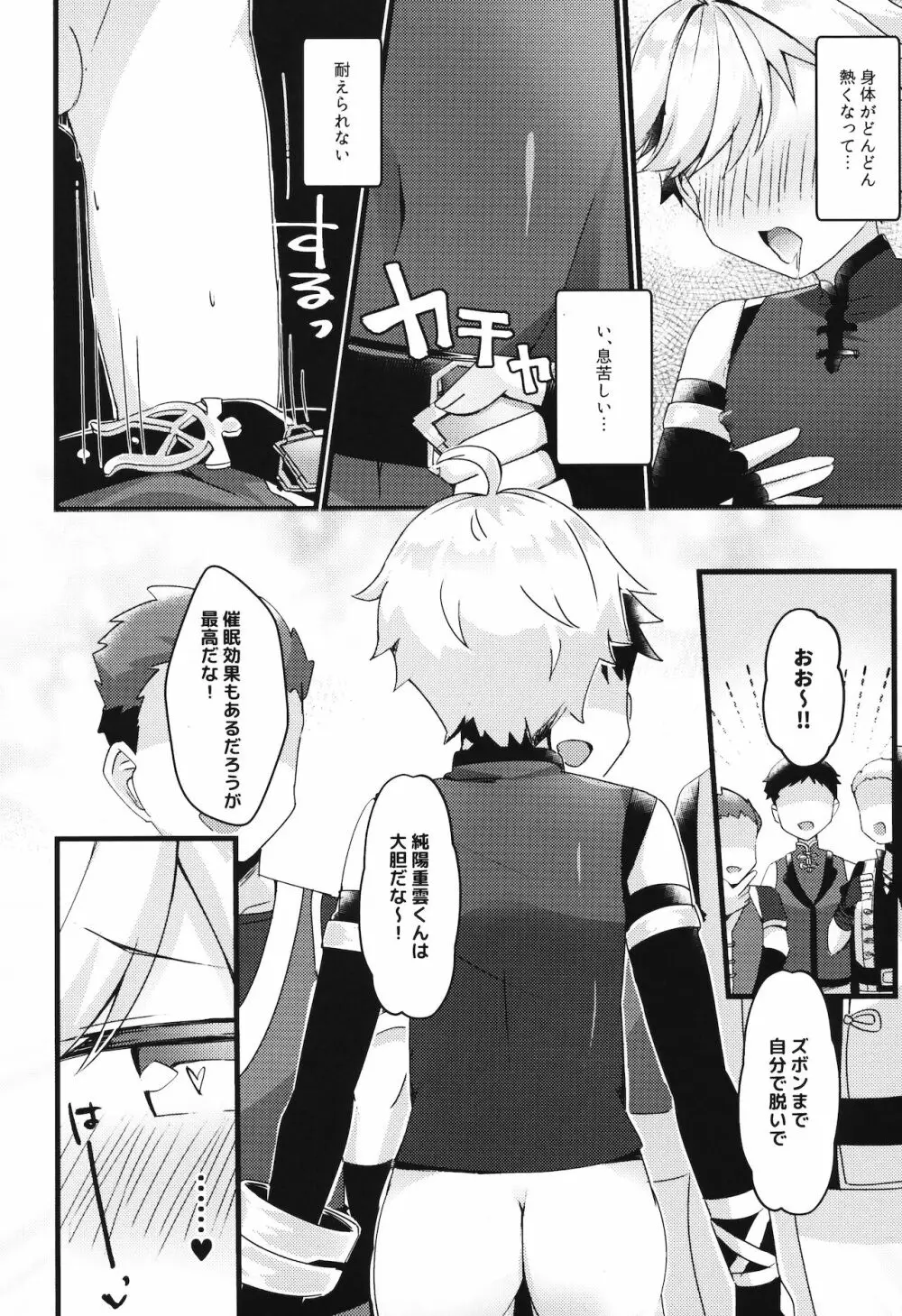 陽?魔方士重雲くんのえっちなご奉仕! Page.13