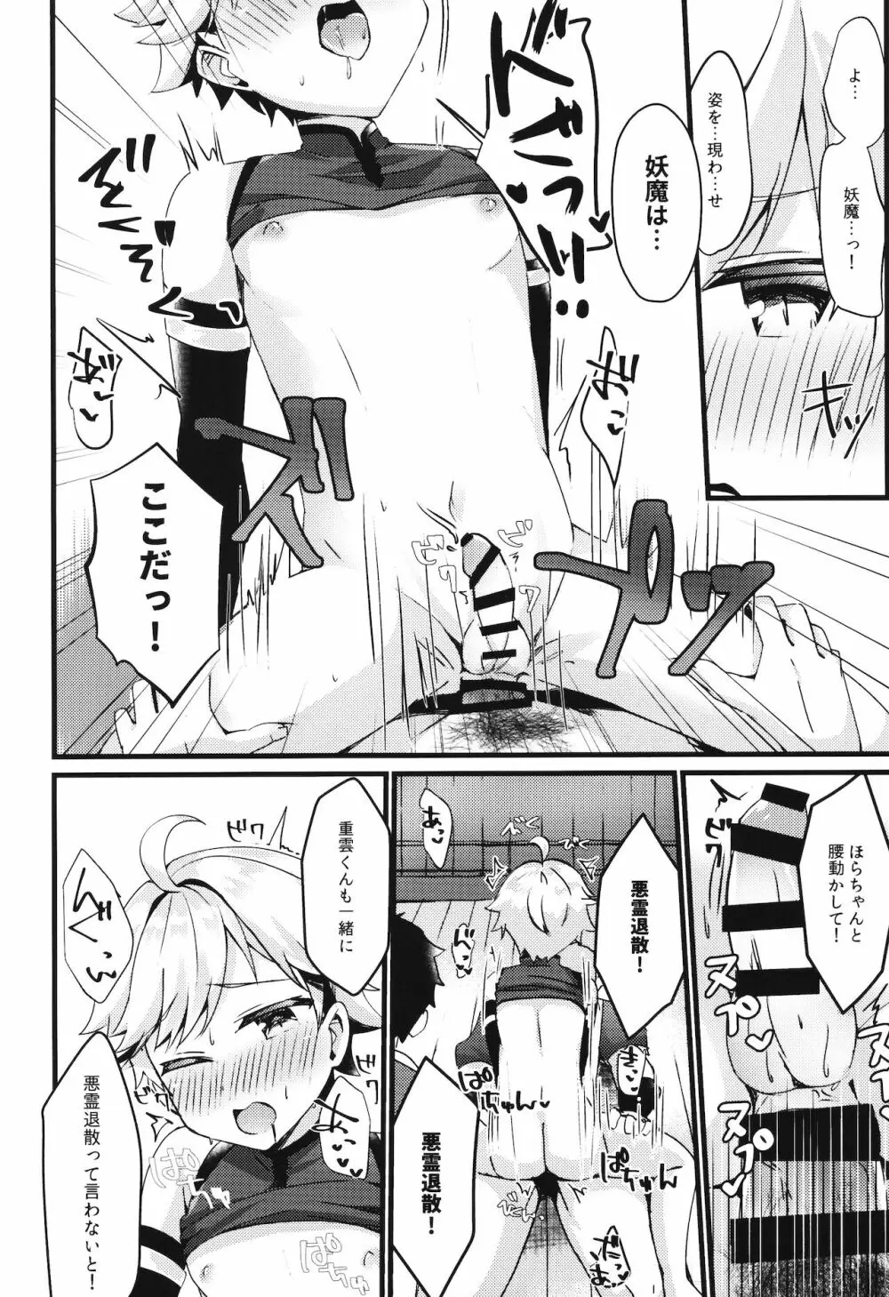 陽?魔方士重雲くんのえっちなご奉仕! Page.15