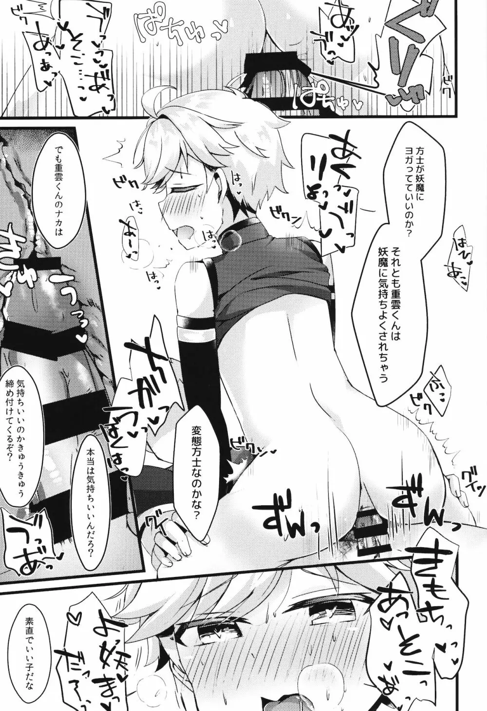 陽?魔方士重雲くんのえっちなご奉仕! Page.16