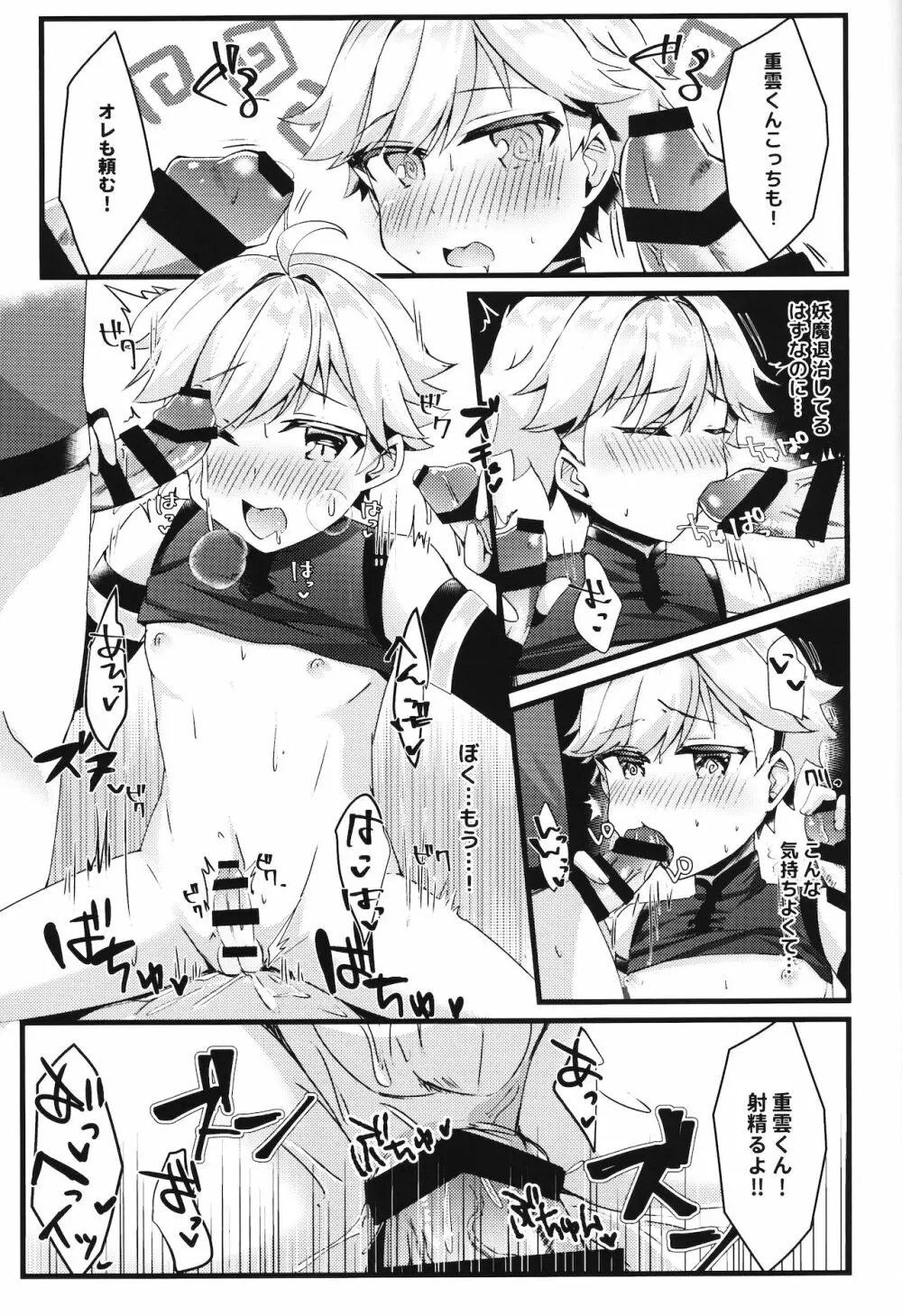 陽?魔方士重雲くんのえっちなご奉仕! Page.18