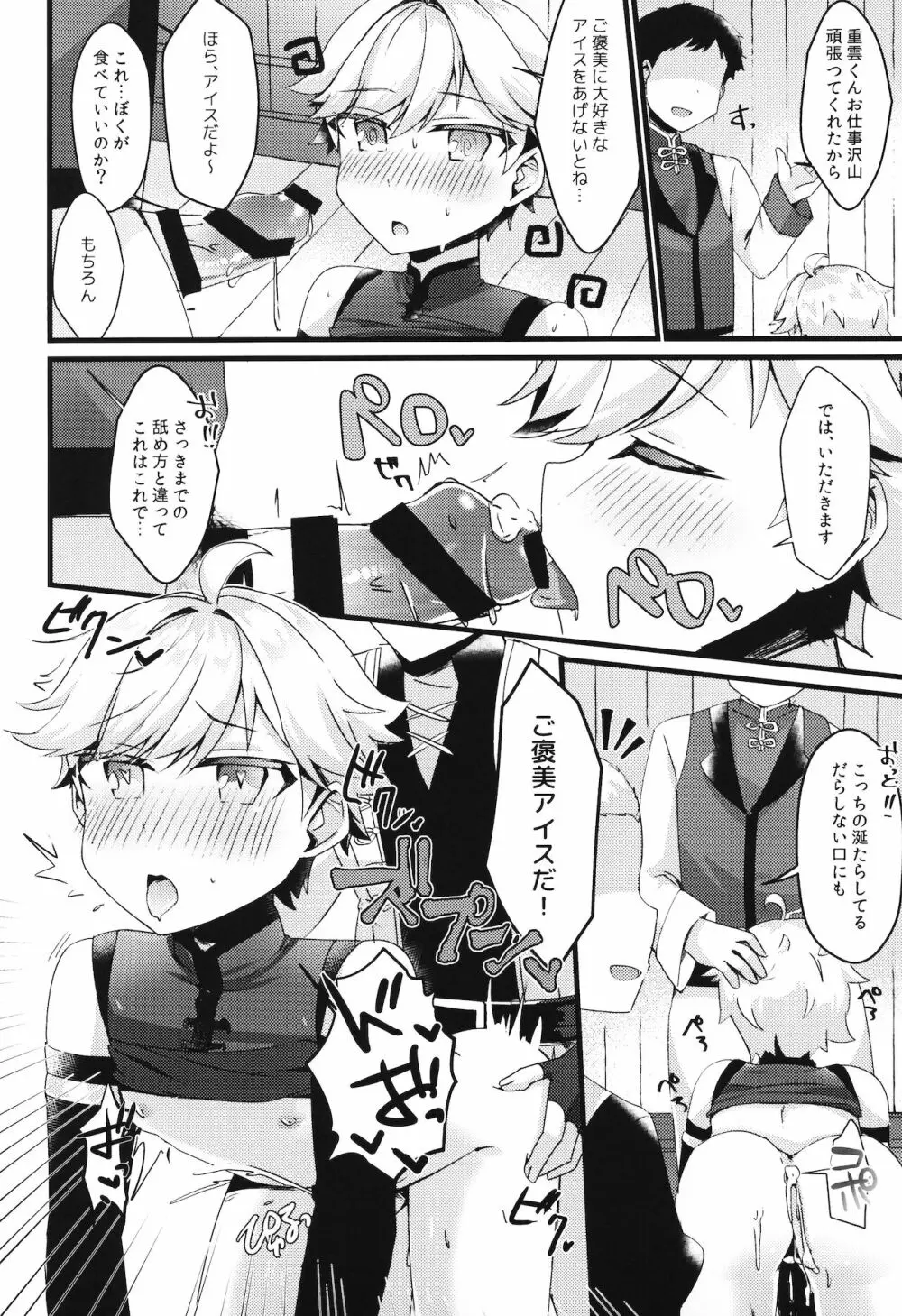 陽?魔方士重雲くんのえっちなご奉仕! Page.23
