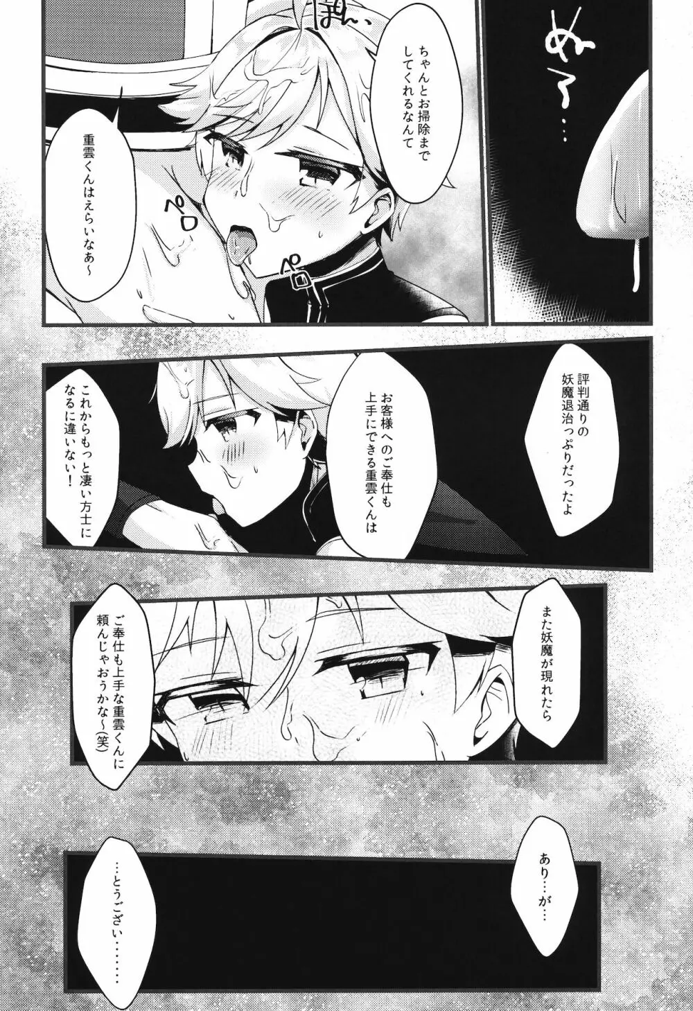 陽?魔方士重雲くんのえっちなご奉仕! Page.26