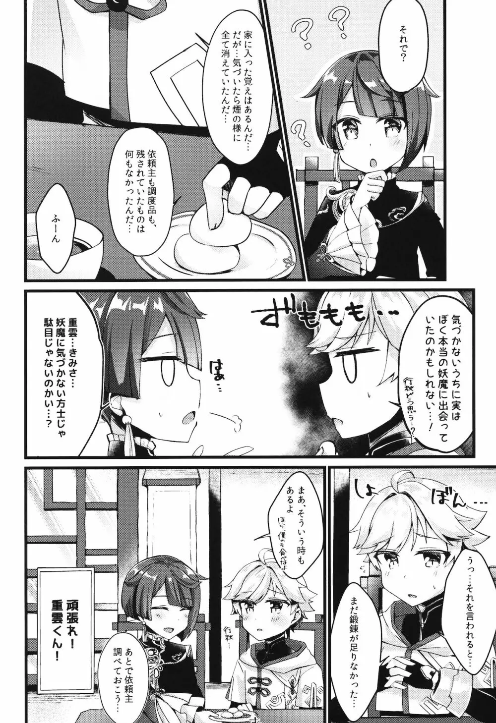 陽?魔方士重雲くんのえっちなご奉仕! Page.27