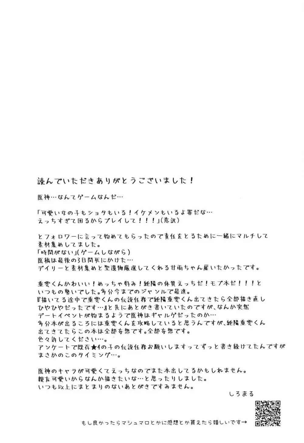 陽?魔方士重雲くんのえっちなご奉仕! Page.28