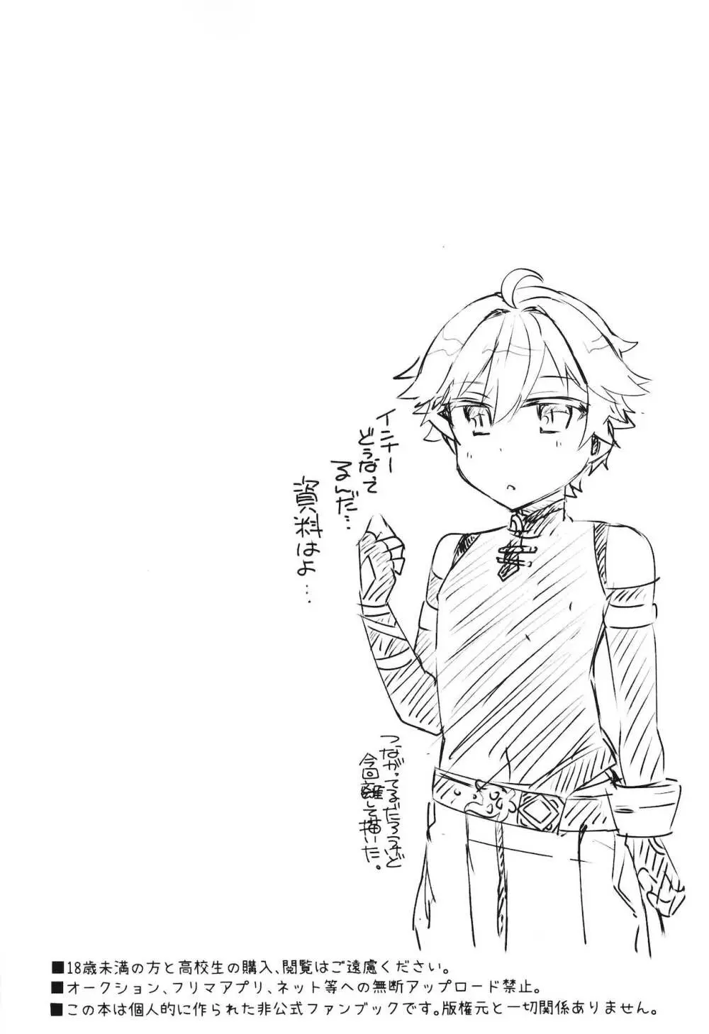 陽?魔方士重雲くんのえっちなご奉仕! Page.3