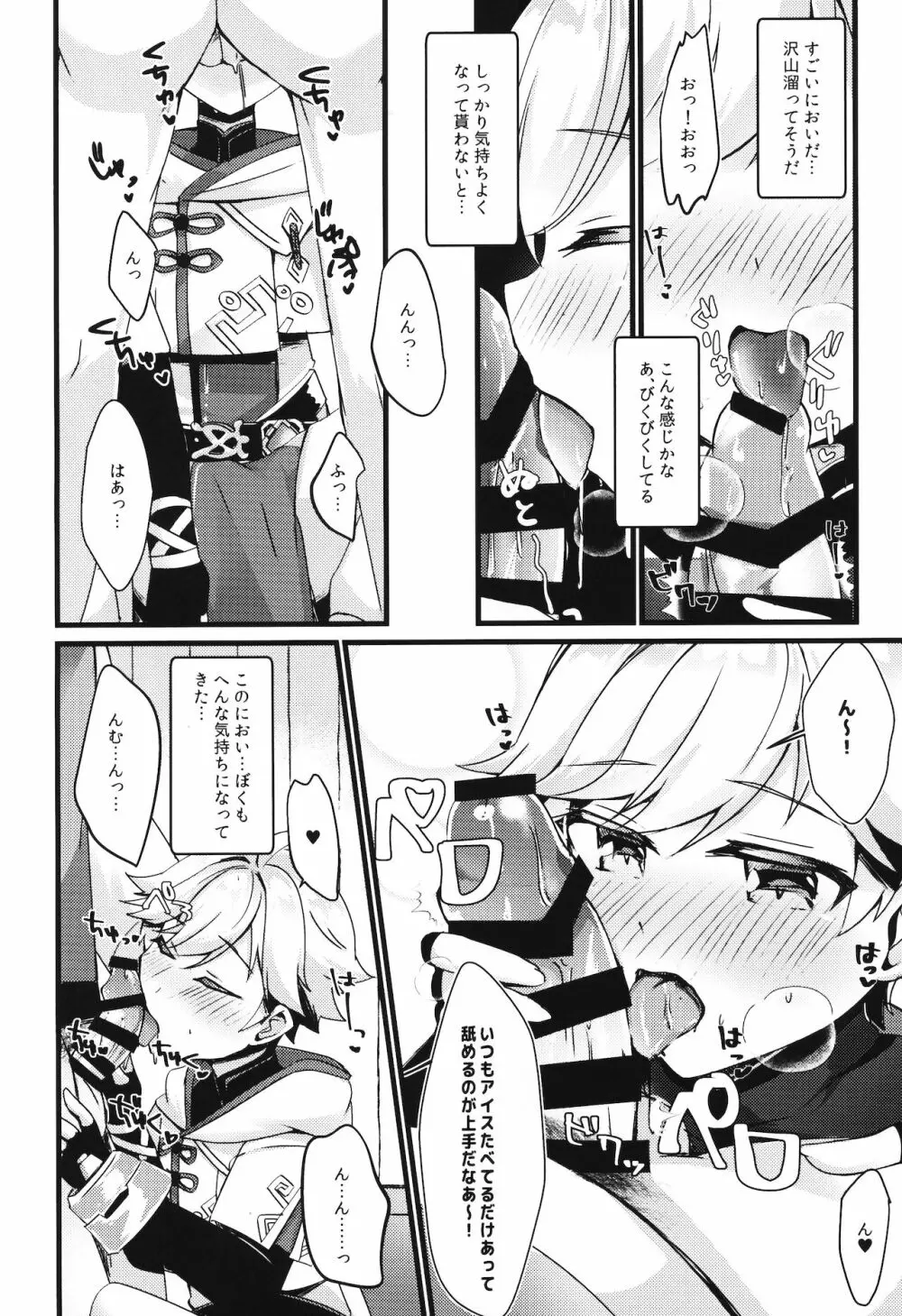 陽?魔方士重雲くんのえっちなご奉仕! Page.7