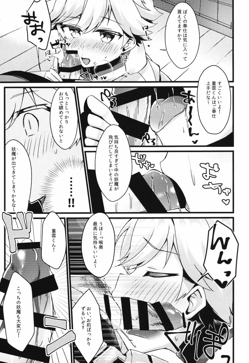 陽?魔方士重雲くんのえっちなご奉仕! Page.8