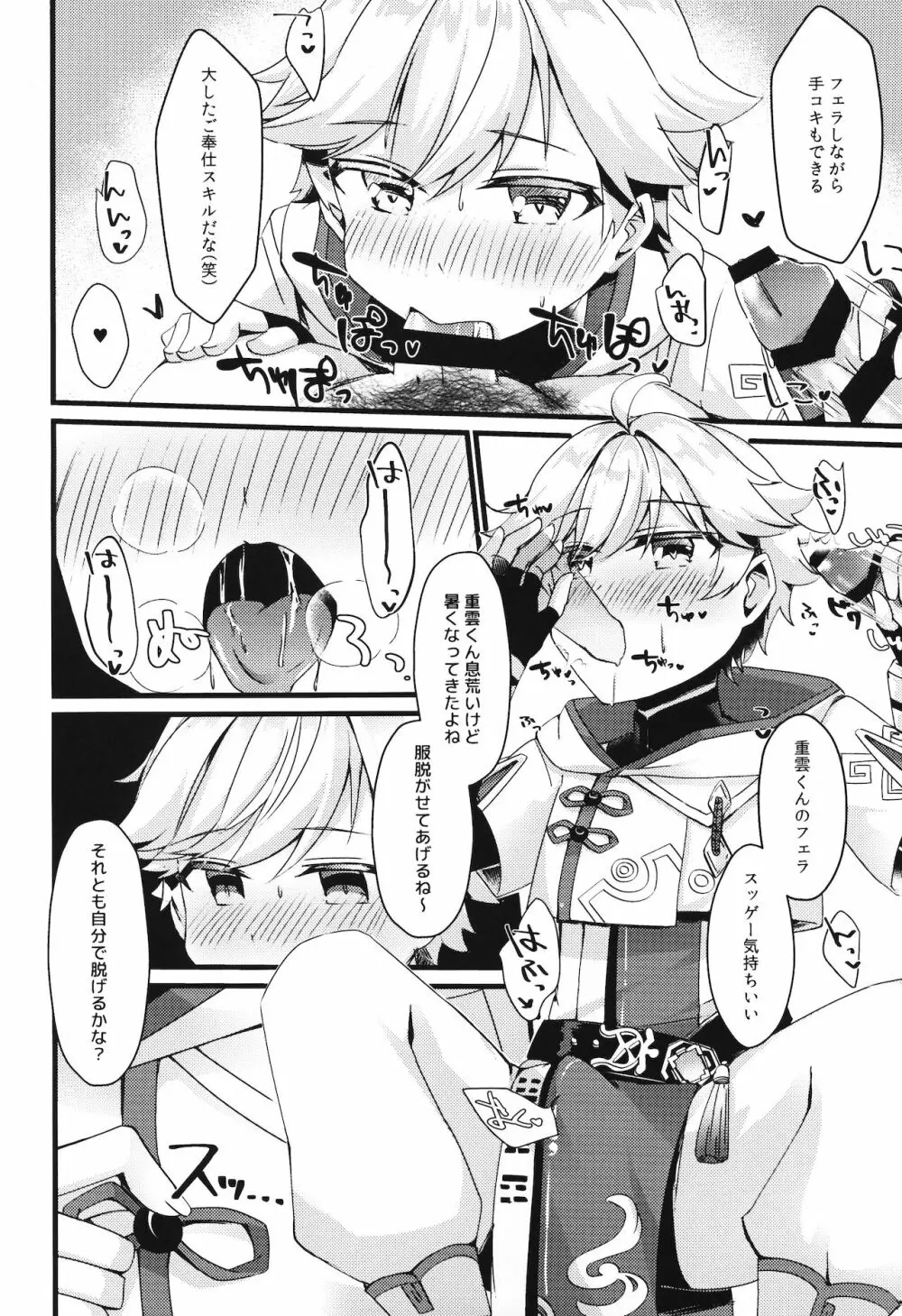 陽?魔方士重雲くんのえっちなご奉仕! Page.9